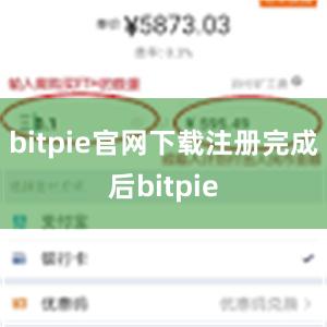 bitpie官网下载注册完成后bitpie